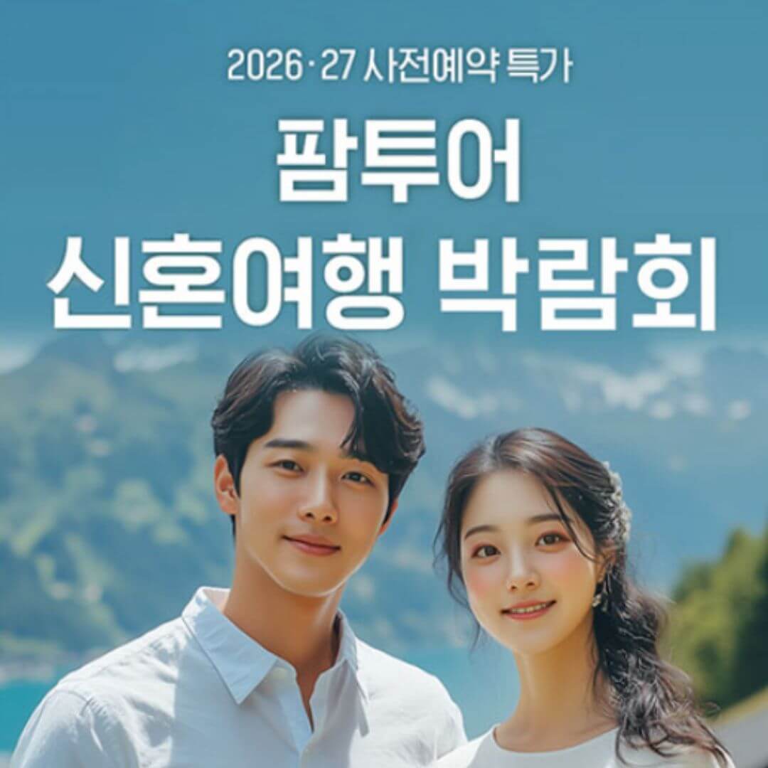 서울 웨딩드레스 페어